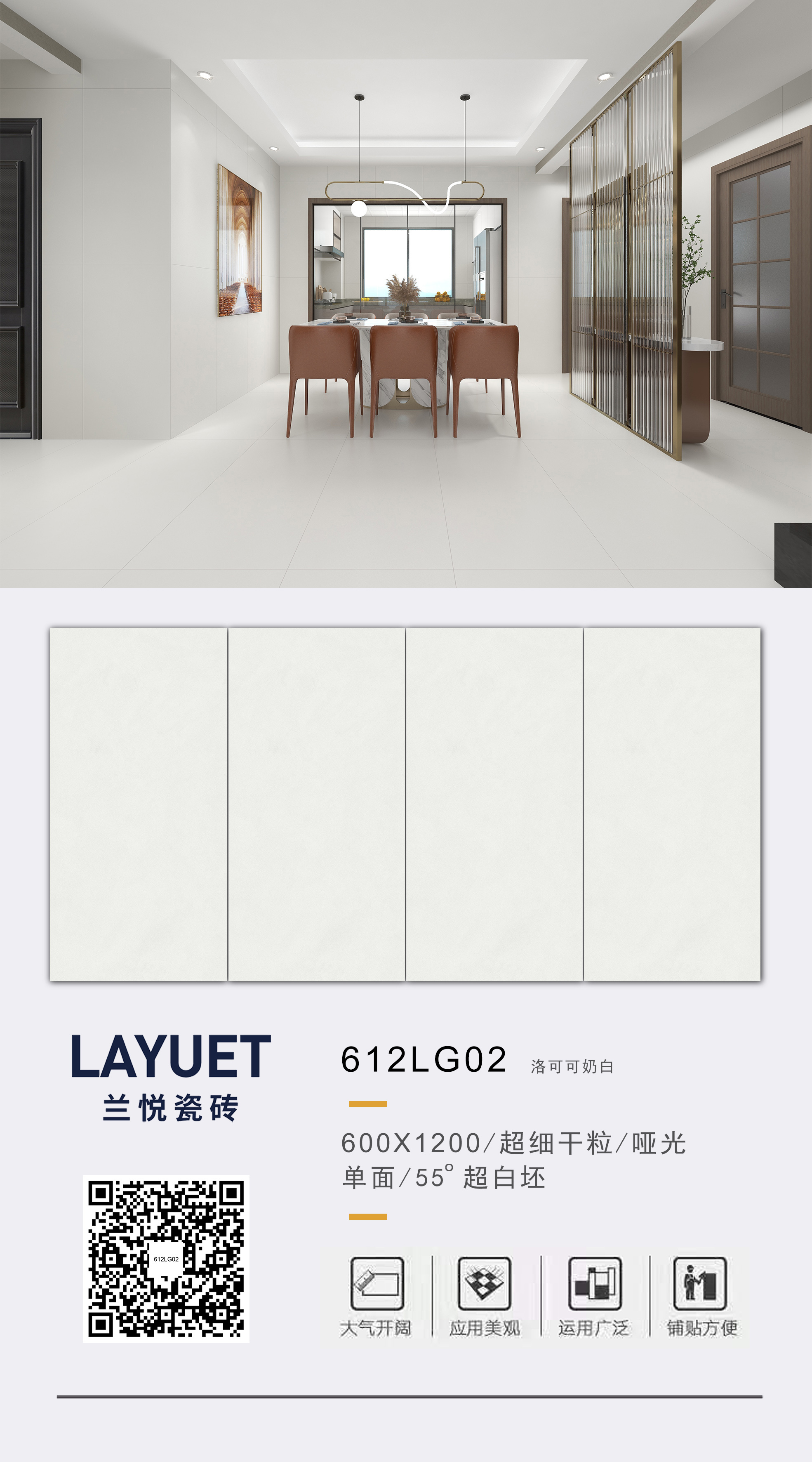 兰悦瓷砖612哑光排版洛可可奶白.jpg
