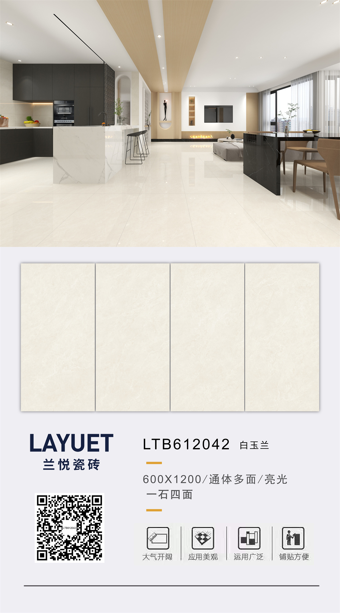 兰悦瓷砖612亮光排版LTB612042白玉兰.jpg